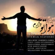 دانلود آهنگ جدید سیامک سیاوشی هواتو دارم